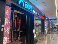 门面-大河宴鱼台头(金凤万达店)