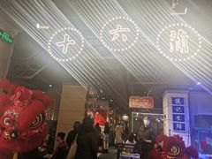 -十六蒲(桂林路店)