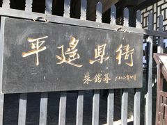 -平遥县衙