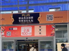 -麦德龙(浦东店)