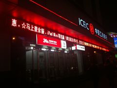 门面-中国工商银行(上海市徐汇支行华山路支行)