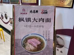 -同得兴 Since·1995 传统苏式面馆(十全街店)