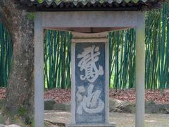 -兰亭风景区