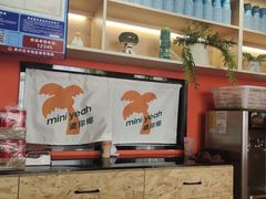 -迷你椰·泰式大排档(湖州衣裳街店)