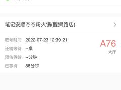 -笔记安顺夺夺粉火锅