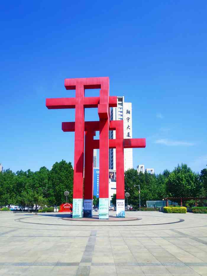 翔宇公园-"翔宇公园,我家门口的一个小公园!许多人们.