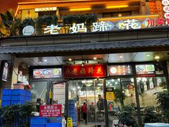 -王婆婆老妈蹄花川菜馆·非物质文化遗产(太古里一店)