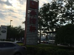 -苏淮景·苏闽融创菜·海鲜(原空港井河轩店)