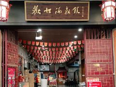 门面-欢姐伦教糕(北海大道北店)