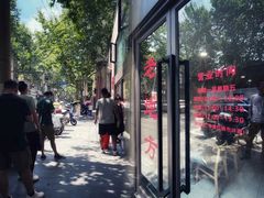 -老地方面馆(思南路店)