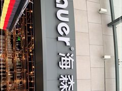门面-haxnbauer海森堡德国餐厅(深圳coco店)
