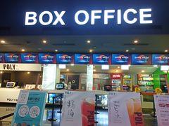 -保利国际影城(中环店)