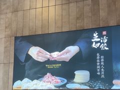 -袁记云饺的猜想(东方宝泰首店)