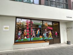 门面-fishtank鱼缸咖啡(三山街店)