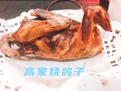 -高家烧鸽子烧烤店63年