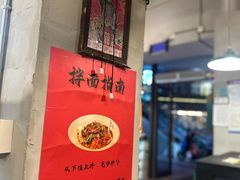 -方铲铲·成都板凳面(滨江银泰店)