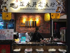 -深水井老冰粉(解放碑英利大融城店)