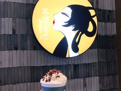 -茶理宜世(岭南站NOVA店)