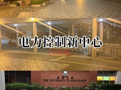 -香港大学