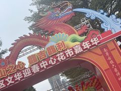 -文华公园(禅城区)