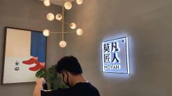 点击看大图 -MOVAN HAIR莫凡匠人发型屋
