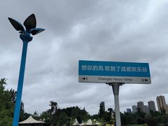 -成都欢乐谷