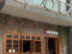 -7017浙菜•建德味(市心北路店)