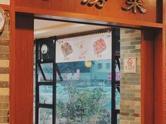 -顺德一品粥·20年凤城老字号(芳村店)