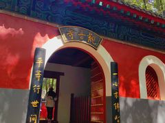 -红螺寺