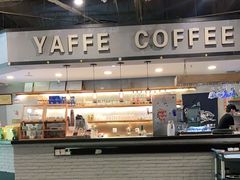 大堂-YAFEE雅菲·粤菜·湘菜·融合菜(魏公村店)