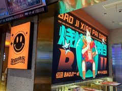 -宝记烧烤·碳锅羊肉·羊蝎子火锅·夜食社(文体路创始店)