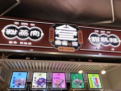 -叁省斋粉蒸肉甑糕·清真(回民街店)