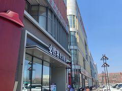 -必胜客(长瀛商业广场店)
