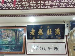 -老爆肚满五香烧牛羊肉