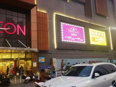 -永旺梦乐城(金银潭店)