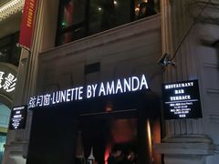 -弦月窗LUNETTE BY AMANDA(复兴路洋房店)