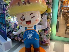 -素满香·全民食养自助(长宁龙之梦店)