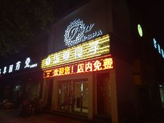 -华夏良子·足道SPA艾灸(开源店)