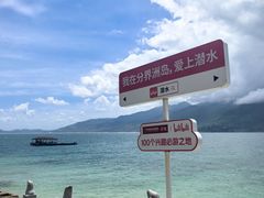 -海南分界洲岛旅游区