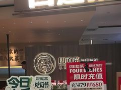 -四道菜·福建菜馆(新街口金鹰店)