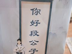 -段公子·天龙八部店