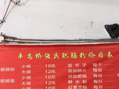 -平安桥张氏肥肠粉