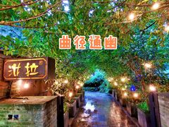 -野蔓果·山野菜(西湖景区·龙井茶田店)