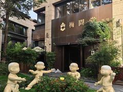 -梅间堂茶馆(绿地缤纷城店)