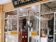 门面-阊门姚记豆浆(旧学前直营店)
