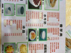 菜单-冰神糖水铺(国贸中心店)