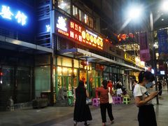 -钢管厂五区小郡肝串串香(奥克斯广场锦城万达店)