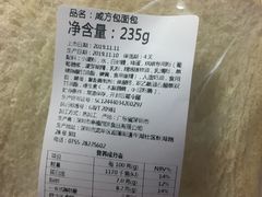 咸吐司-幸福西饼面包茶饮(车公庙店)