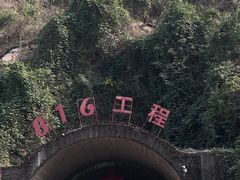 -816工程景区