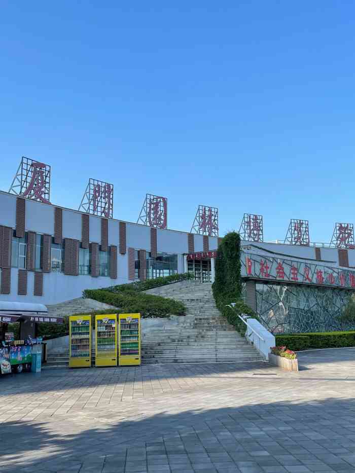 园博苑(地铁站)-"趁着厦门的地铁周末免费,和小伙伴去心心念.